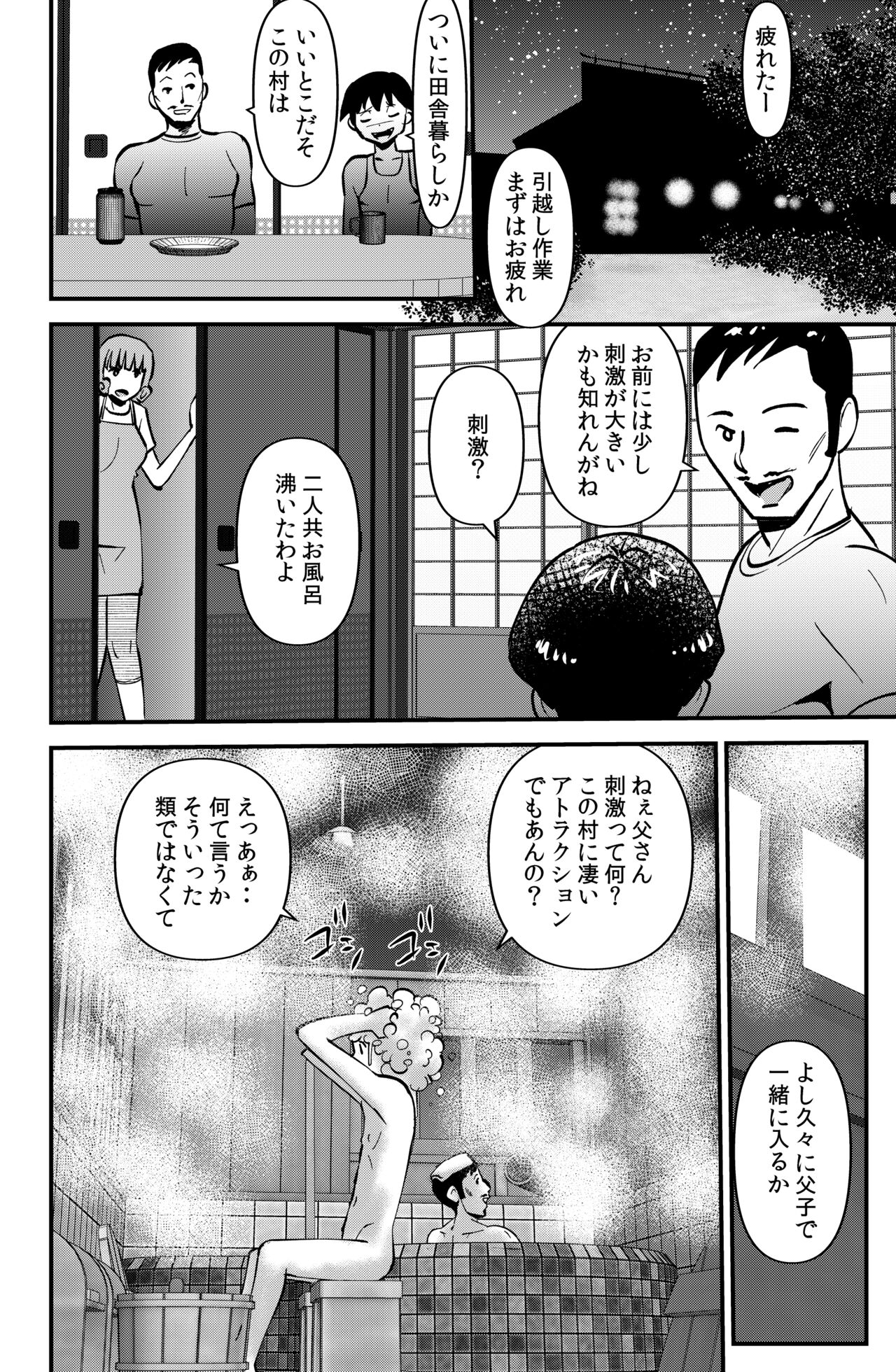 Mura no Narawashi page 4 full