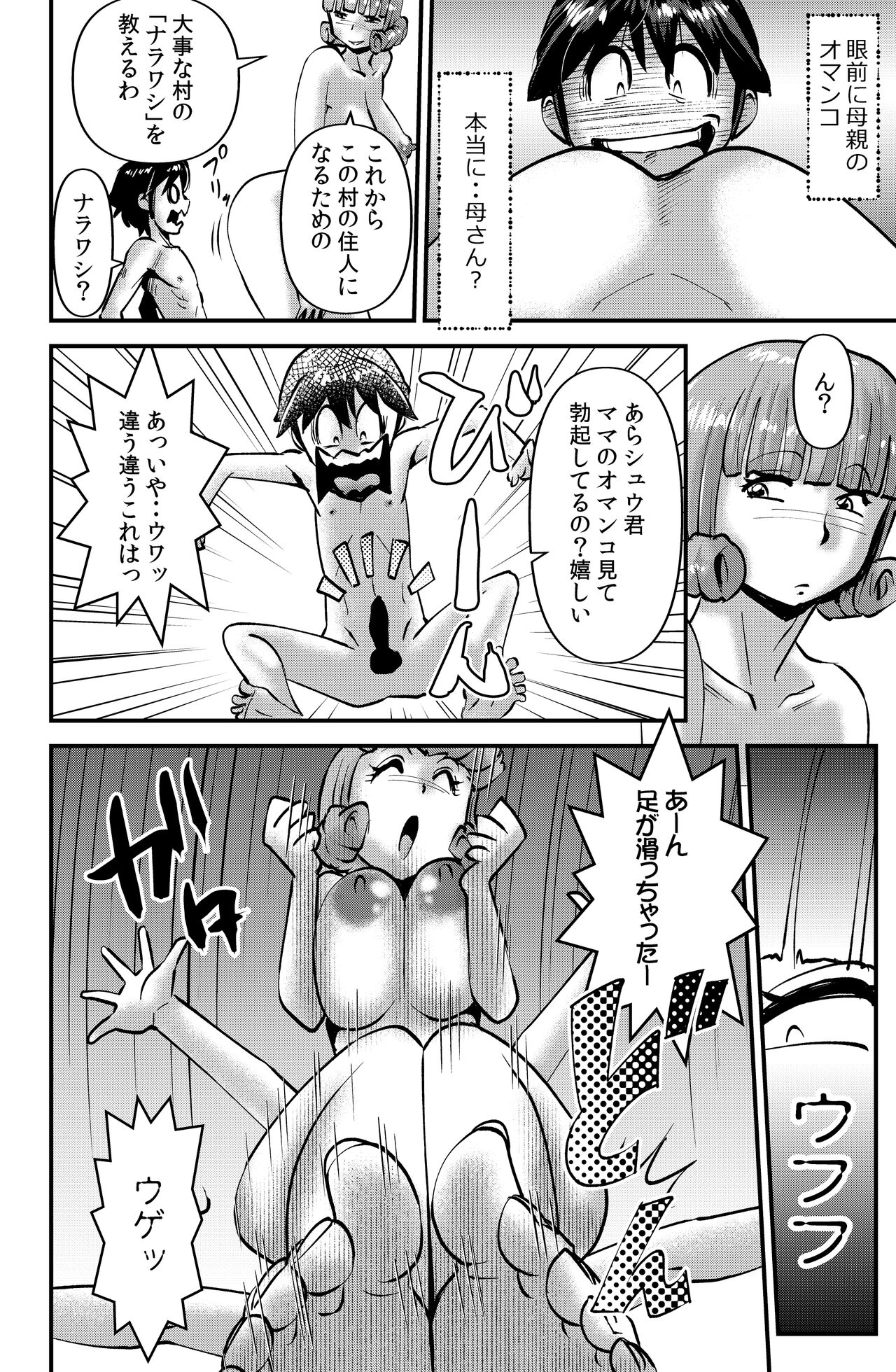 Mura no Narawashi page 6 full