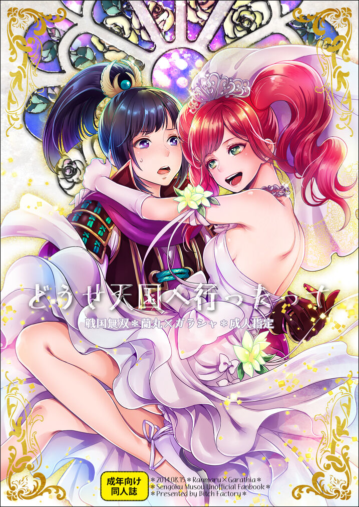 Natsu Komi Shinkan: Rangara Hon Sanpuru ※ Seijin Shitei page 1 full