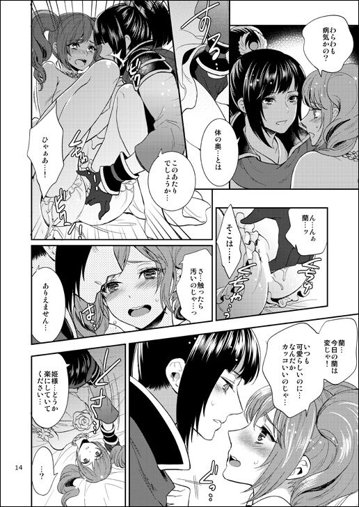 Natsu Komi Shinkan: Rangara Hon Sanpuru ※ Seijin Shitei page 3 full