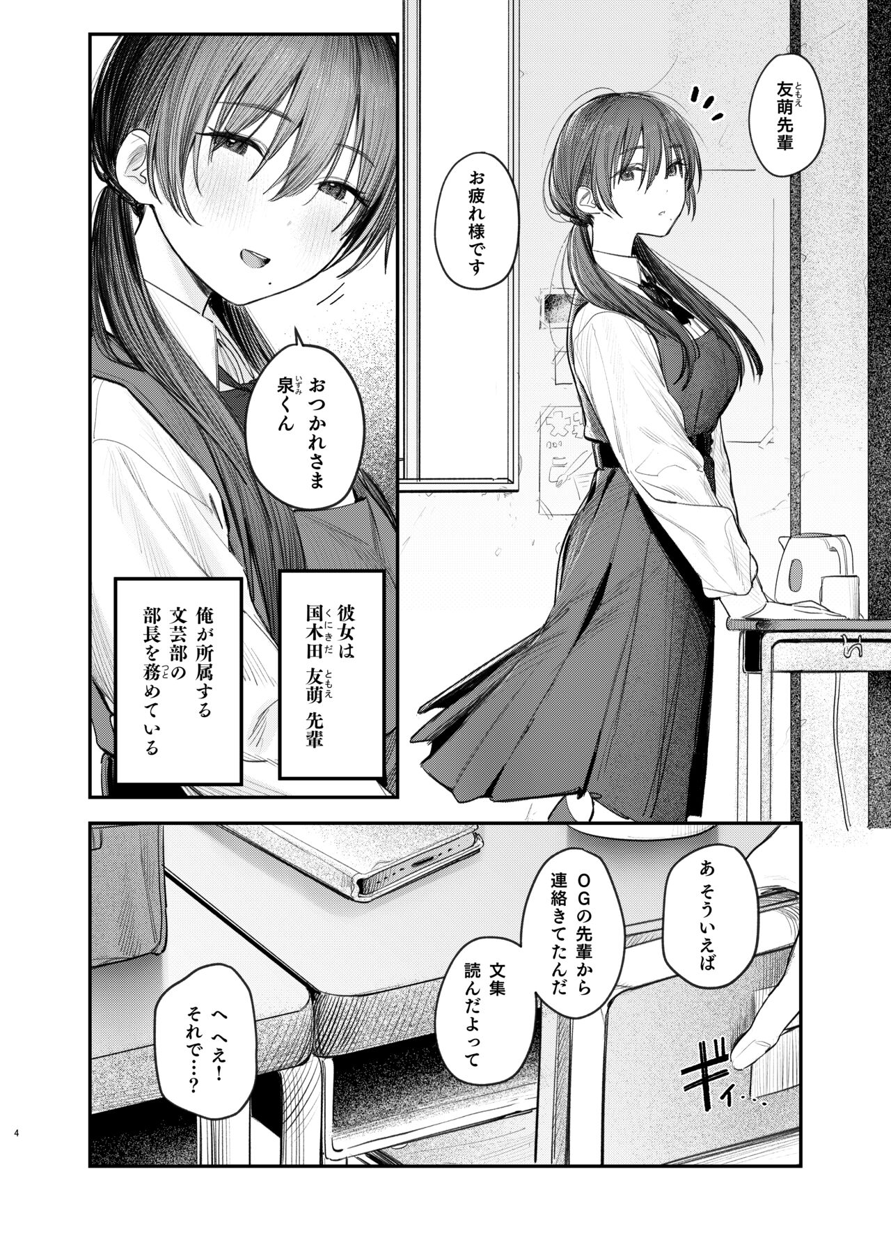 Zoku Kunikida Senpai no Kakushigoto page 3 full