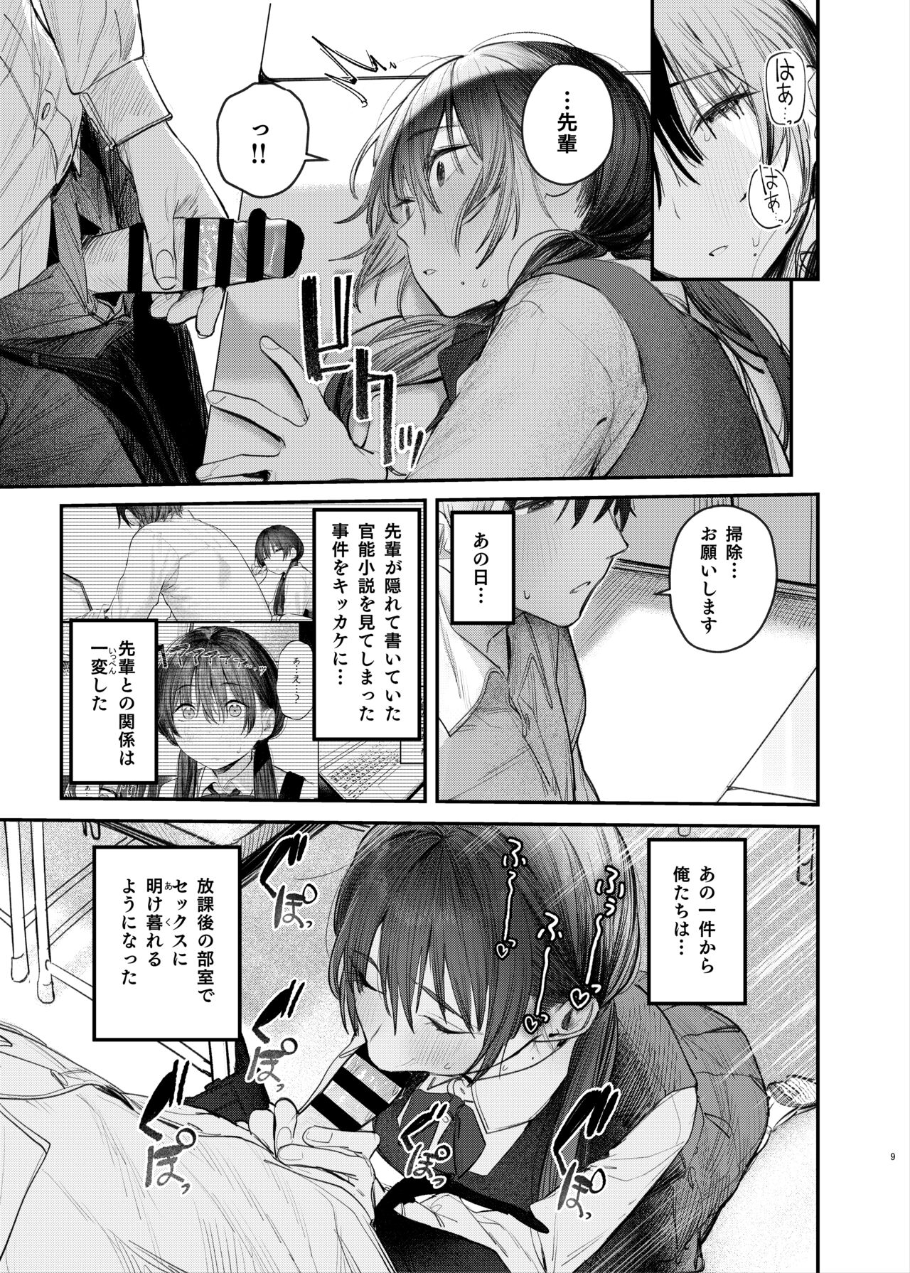 Zoku Kunikida Senpai no Kakushigoto page 8 full