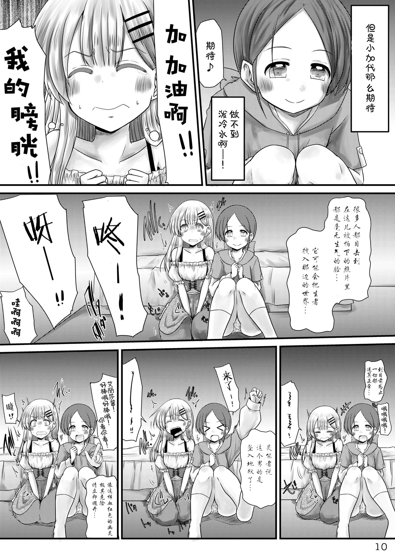 Murimurimurimuri Kowaino Dakewa Honto Muri! page 10 full
