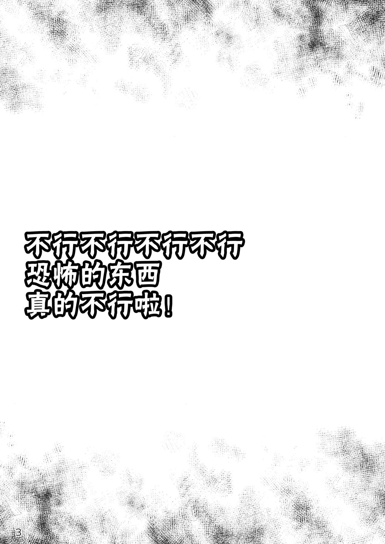 Murimurimurimuri Kowaino Dakewa Honto Muri! page 3 full