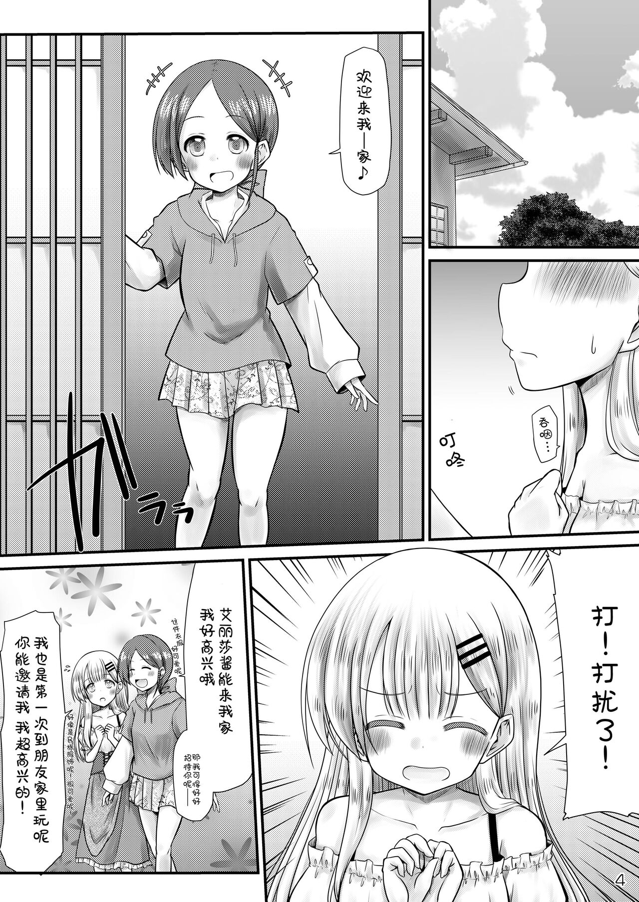 Murimurimurimuri Kowaino Dakewa Honto Muri! page 4 full