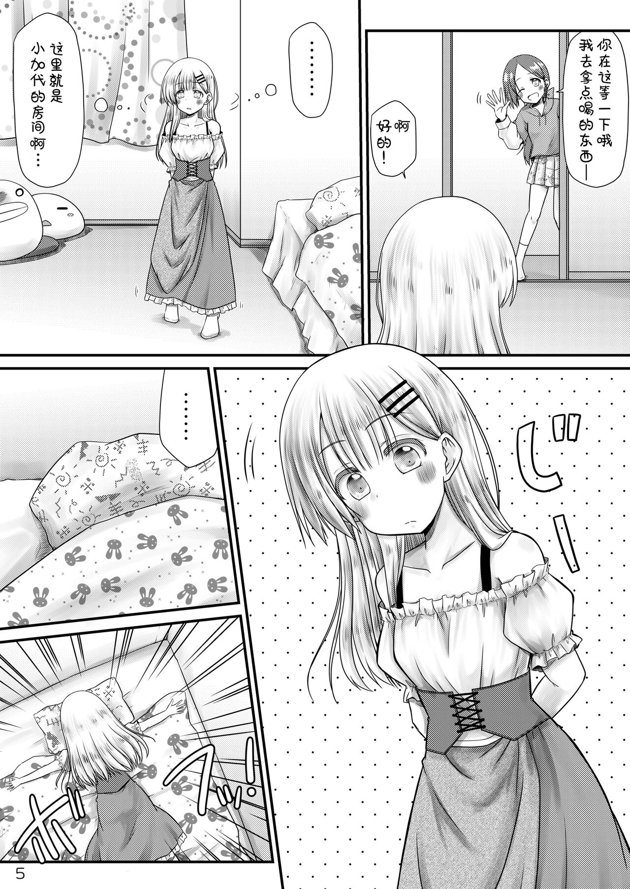 Murimurimurimuri Kowaino Dakewa Honto Muri! page 5 full