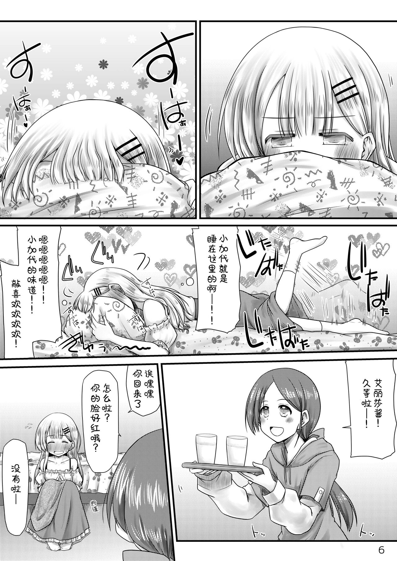 Murimurimurimuri Kowaino Dakewa Honto Muri! page 6 full