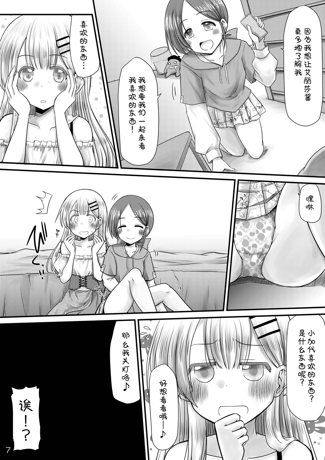 Murimurimurimuri Kowaino Dakewa Honto Muri! page 7 full