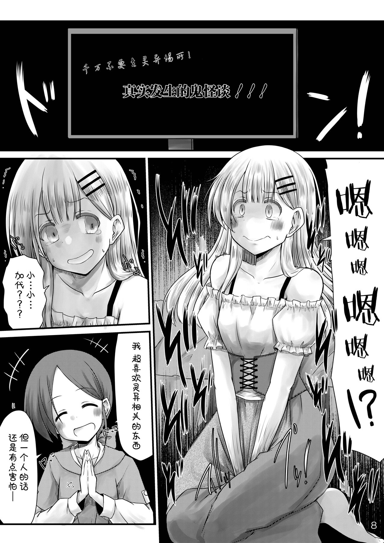 Murimurimurimuri Kowaino Dakewa Honto Muri! page 8 full