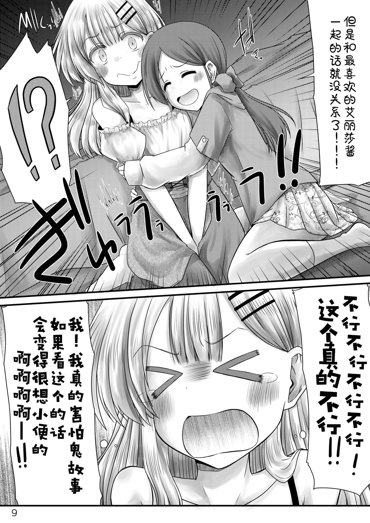 Murimurimurimuri Kowaino Dakewa Honto Muri! page 9 full