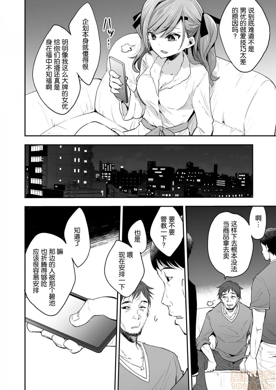 AV女優さやか 人格矯正記錄 page 4 full