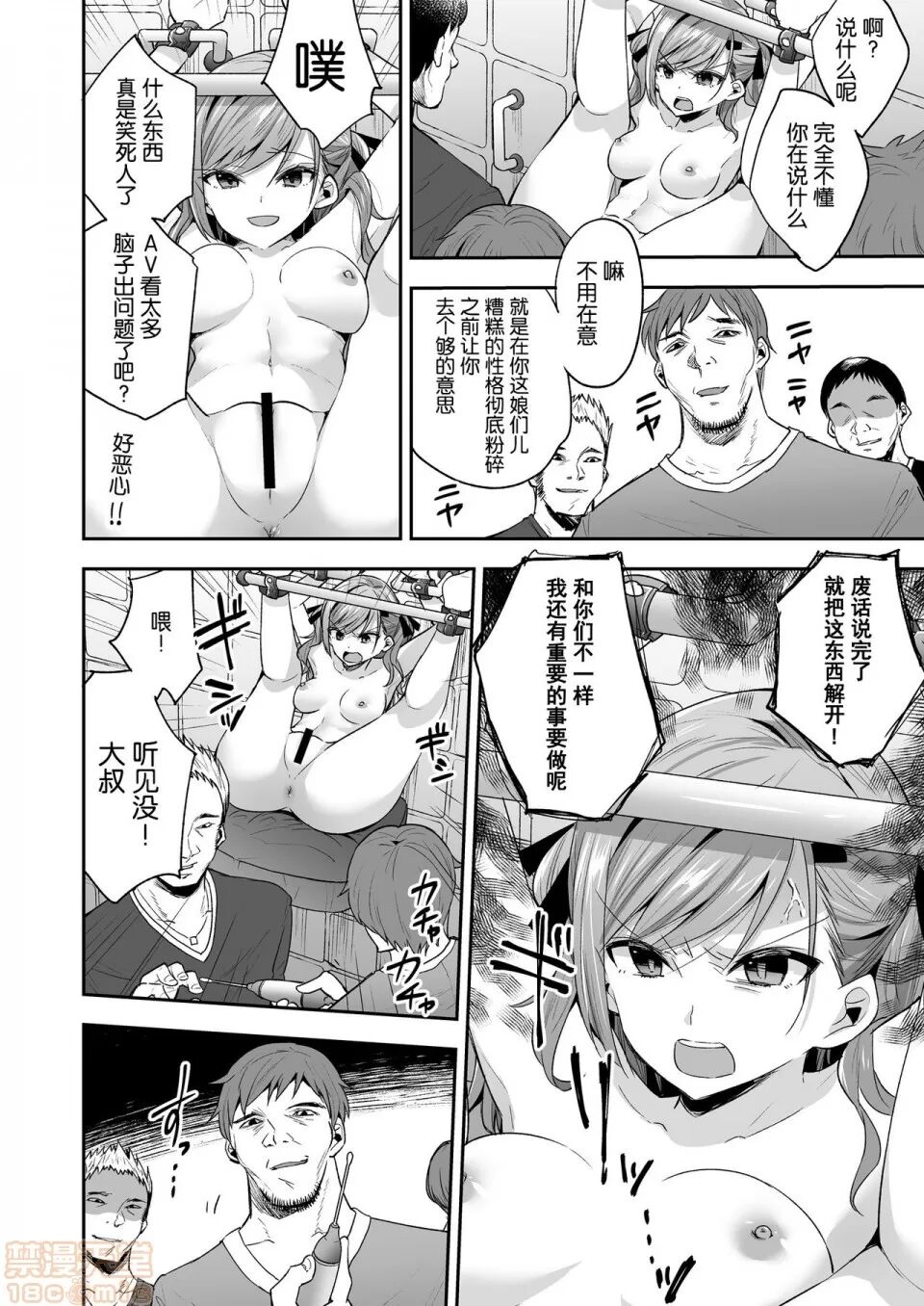 AV女優さやか 人格矯正記錄 page 6 full