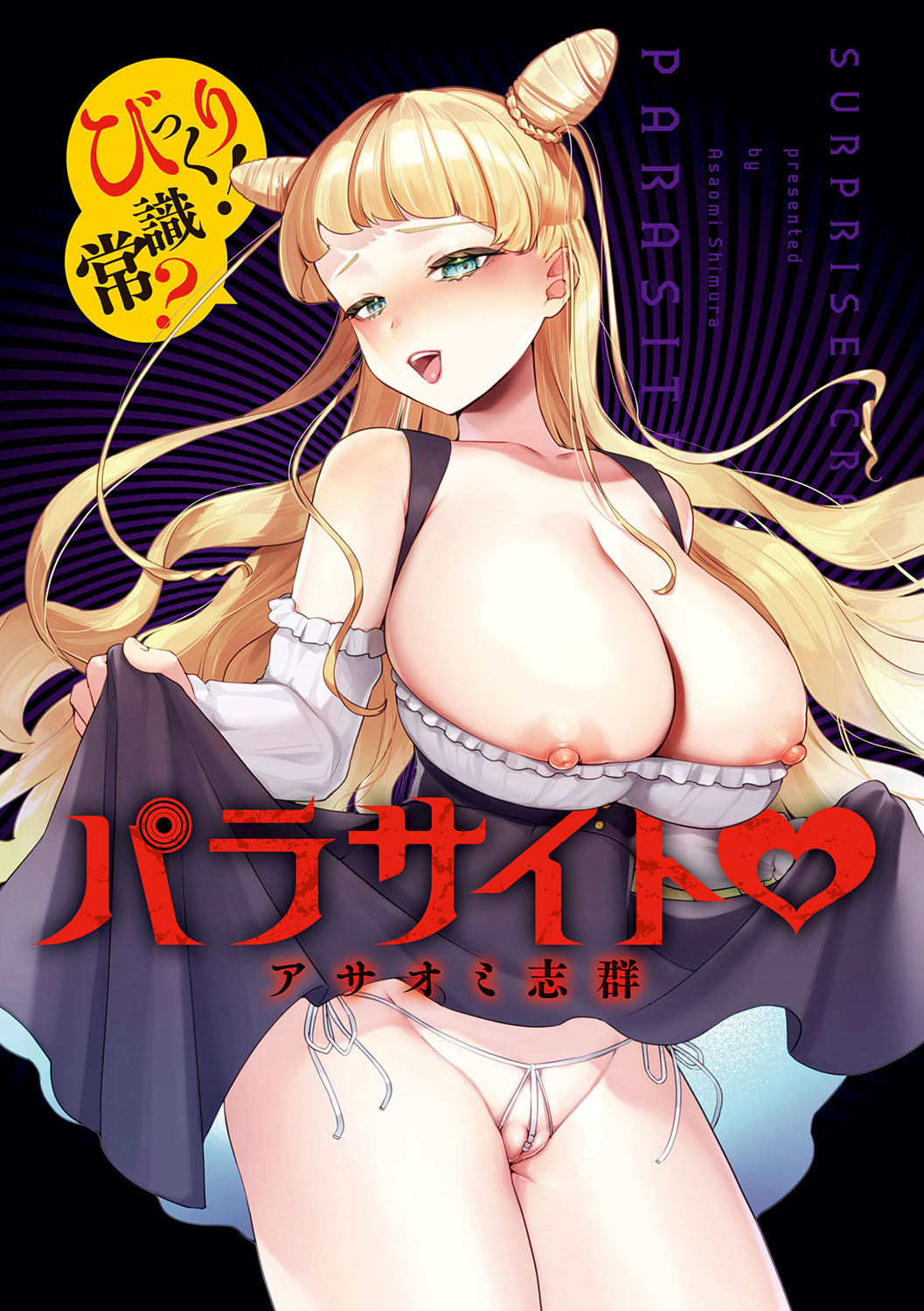 Surprise! Crazy? Parasite page 2 full