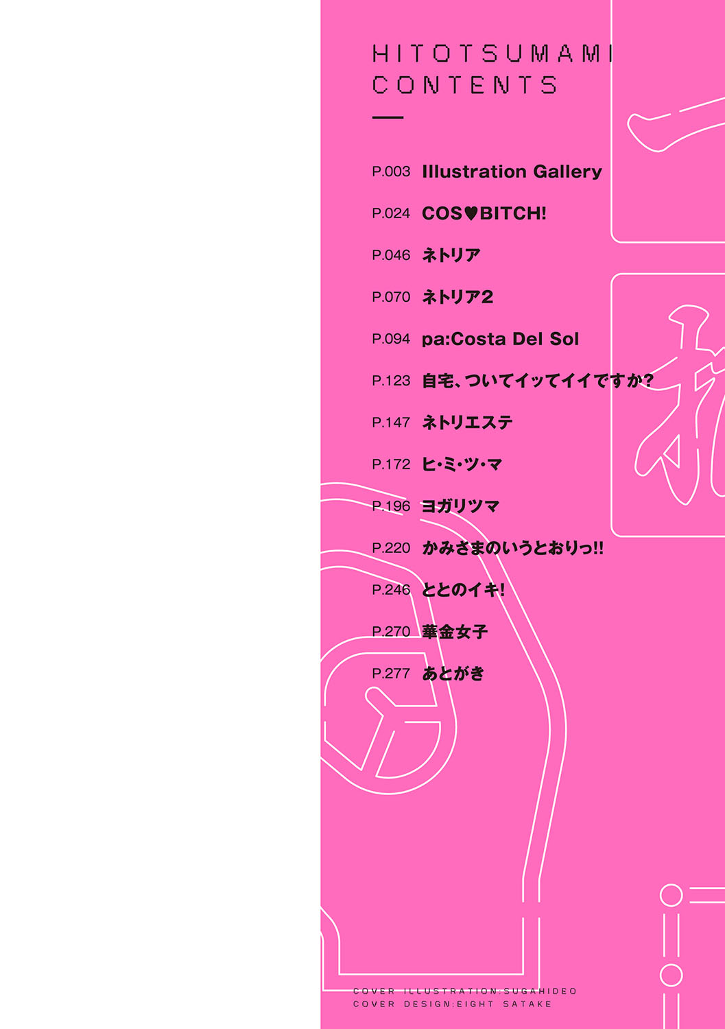 Hitotsumami page 3 full