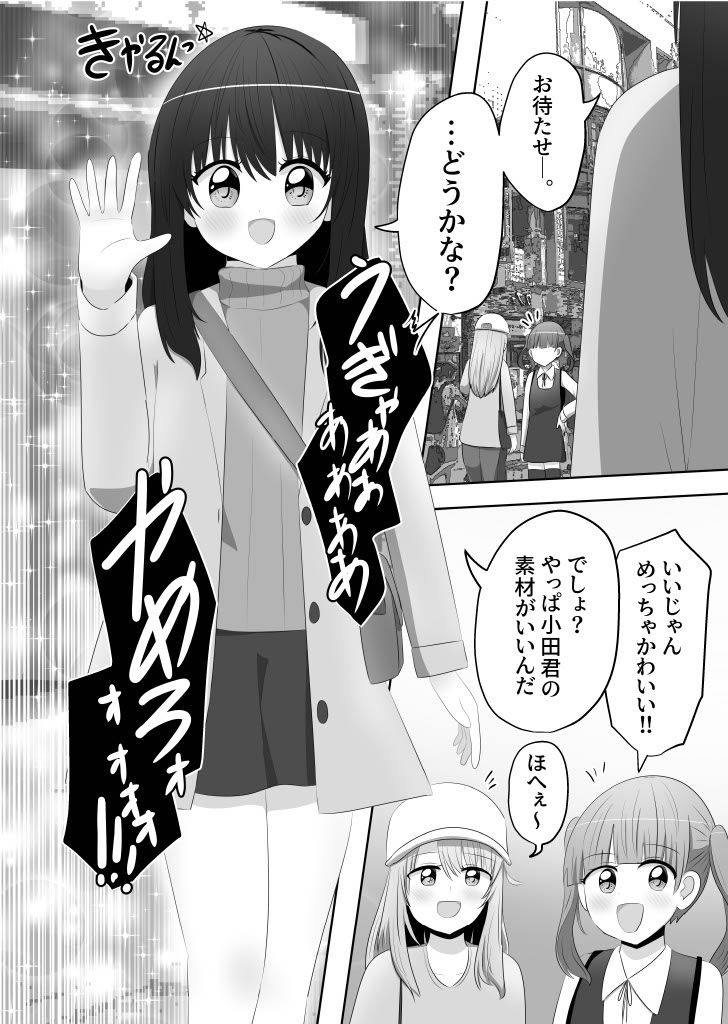 Ore wa  Joshi no  Omocha page 5 full