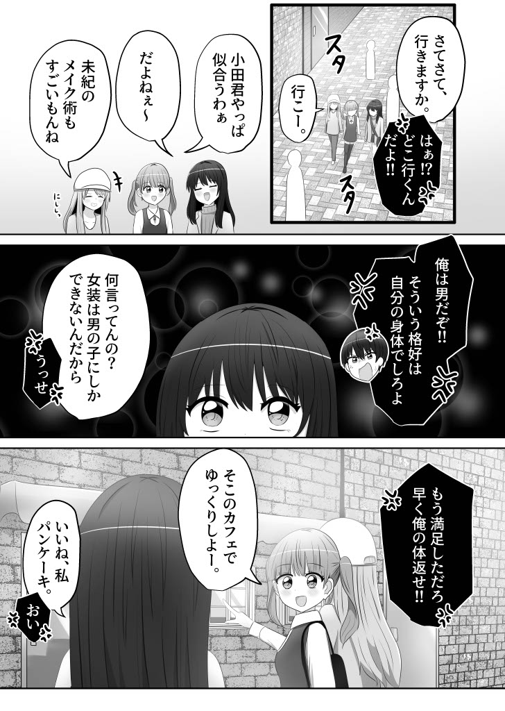 Ore wa  Joshi no  Omocha page 6 full