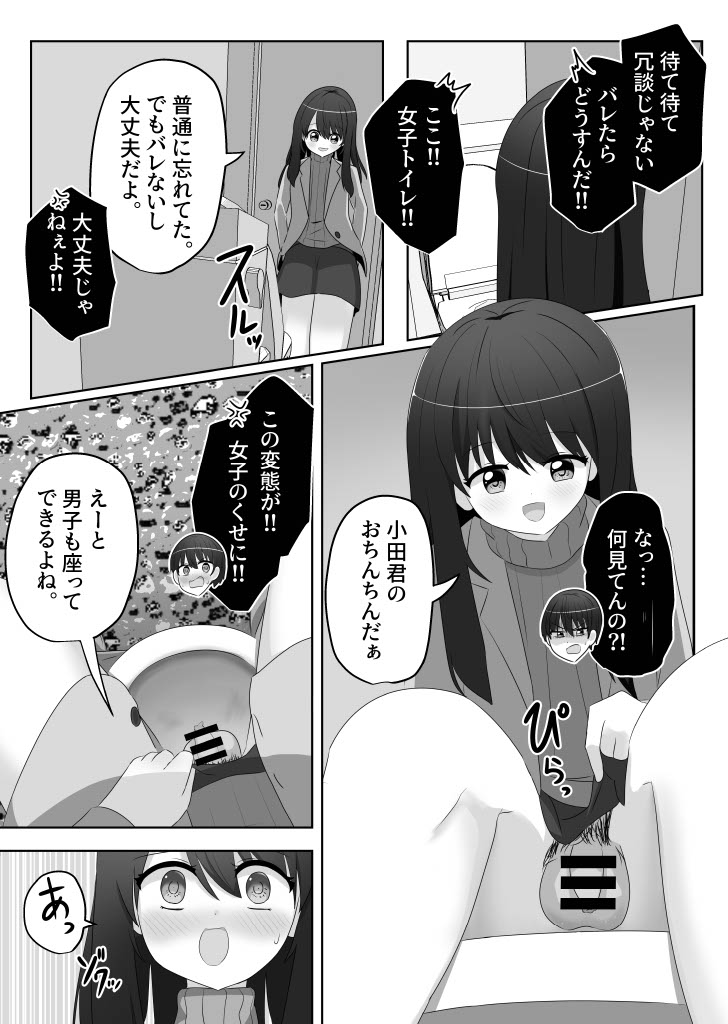 Ore wa  Joshi no  Omocha page 8 full