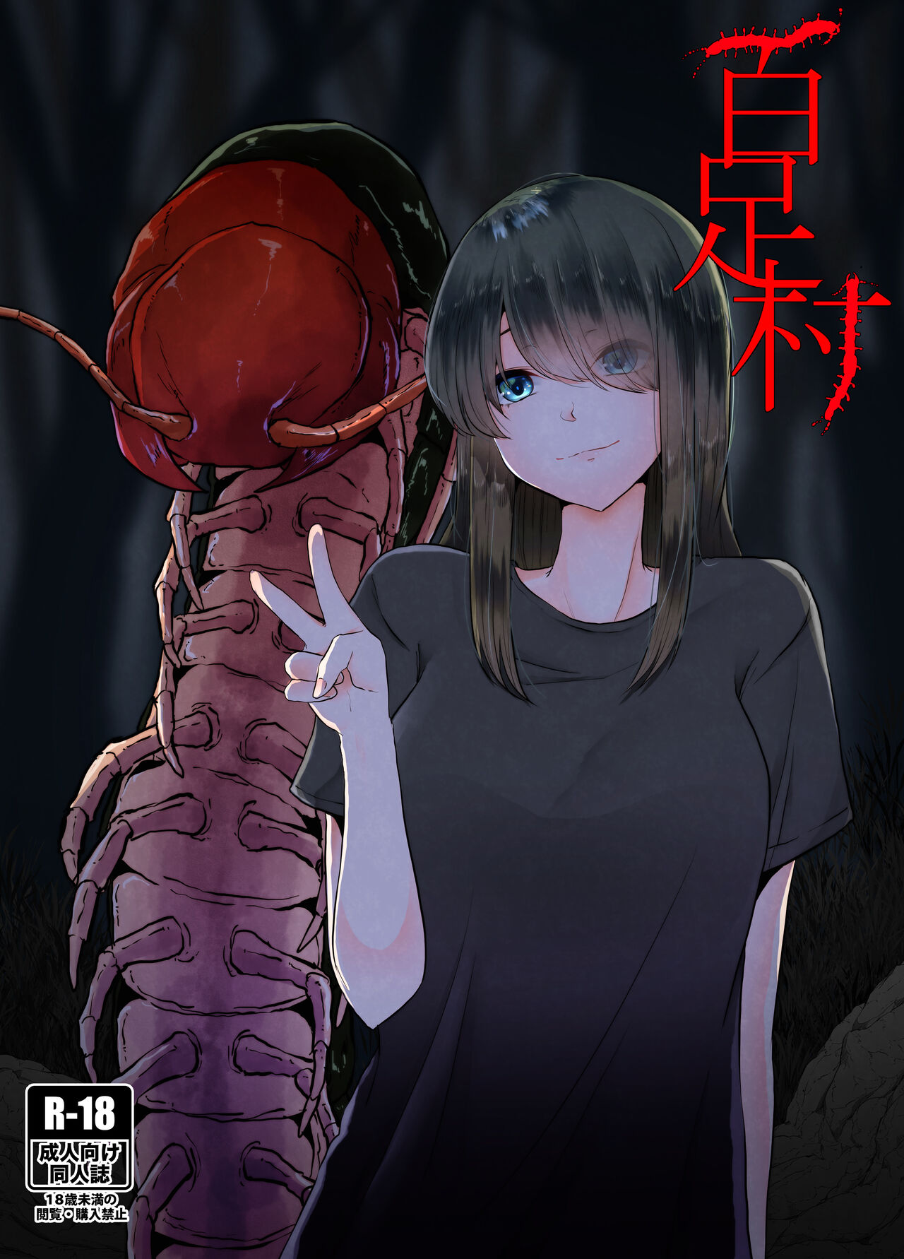 Mukade-mura page 1 full