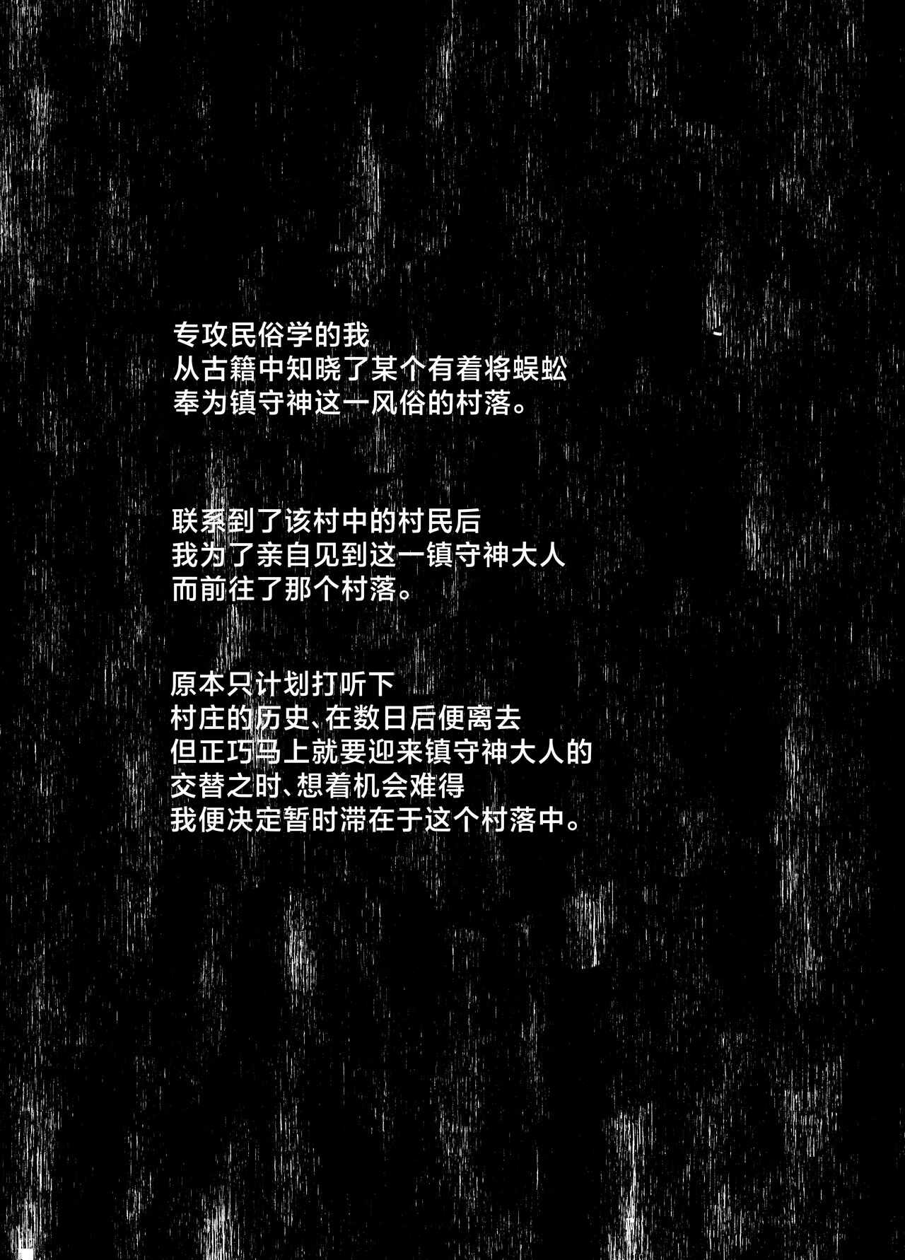 Mukade-mura page 4 full