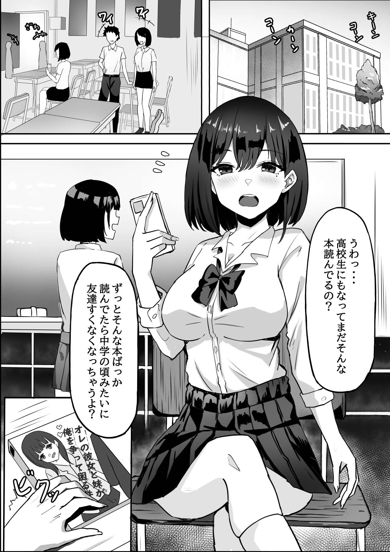 Nakunatta Hazu no Osananajimi to Nakadashix suru Hanashi page 3 full