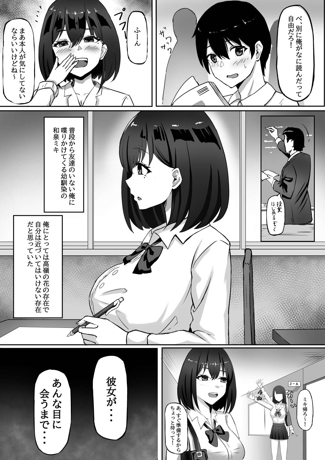 Nakunatta Hazu no Osananajimi to Nakadashix suru Hanashi page 4 full