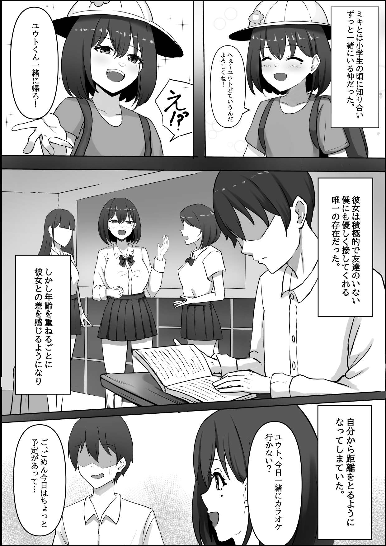 Nakunatta Hazu no Osananajimi to Nakadashix suru Hanashi page 7 full