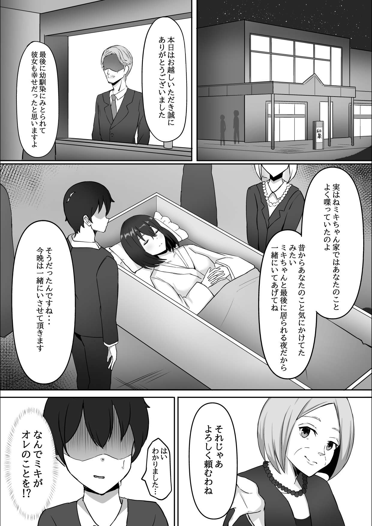 Nakunatta Hazu no Osananajimi to Nakadashix suru Hanashi page 8 full