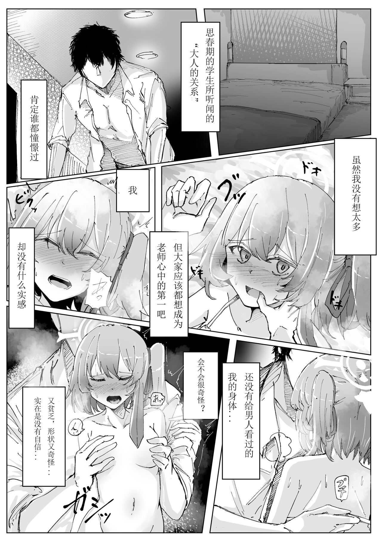 Fujiyoi page 6 full