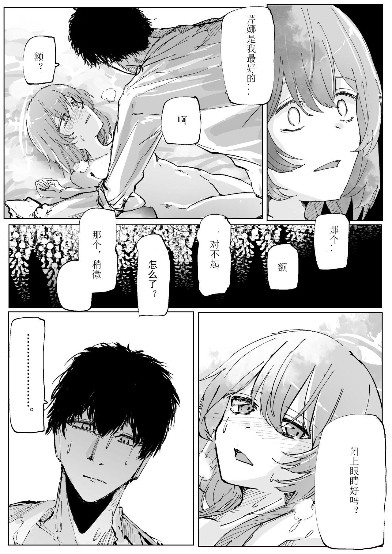 Fujiyoi page 8 full