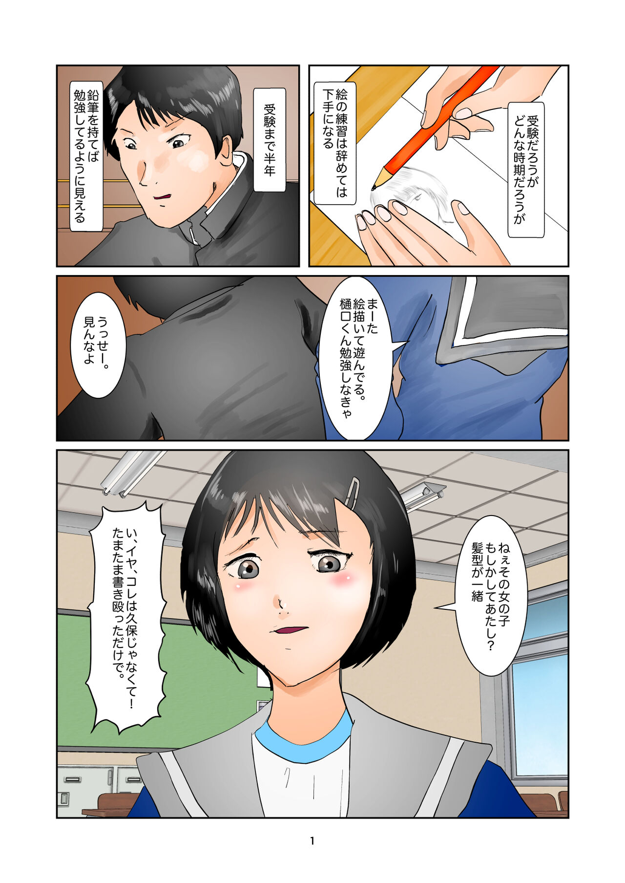 Detention in the Art Room page 1 full