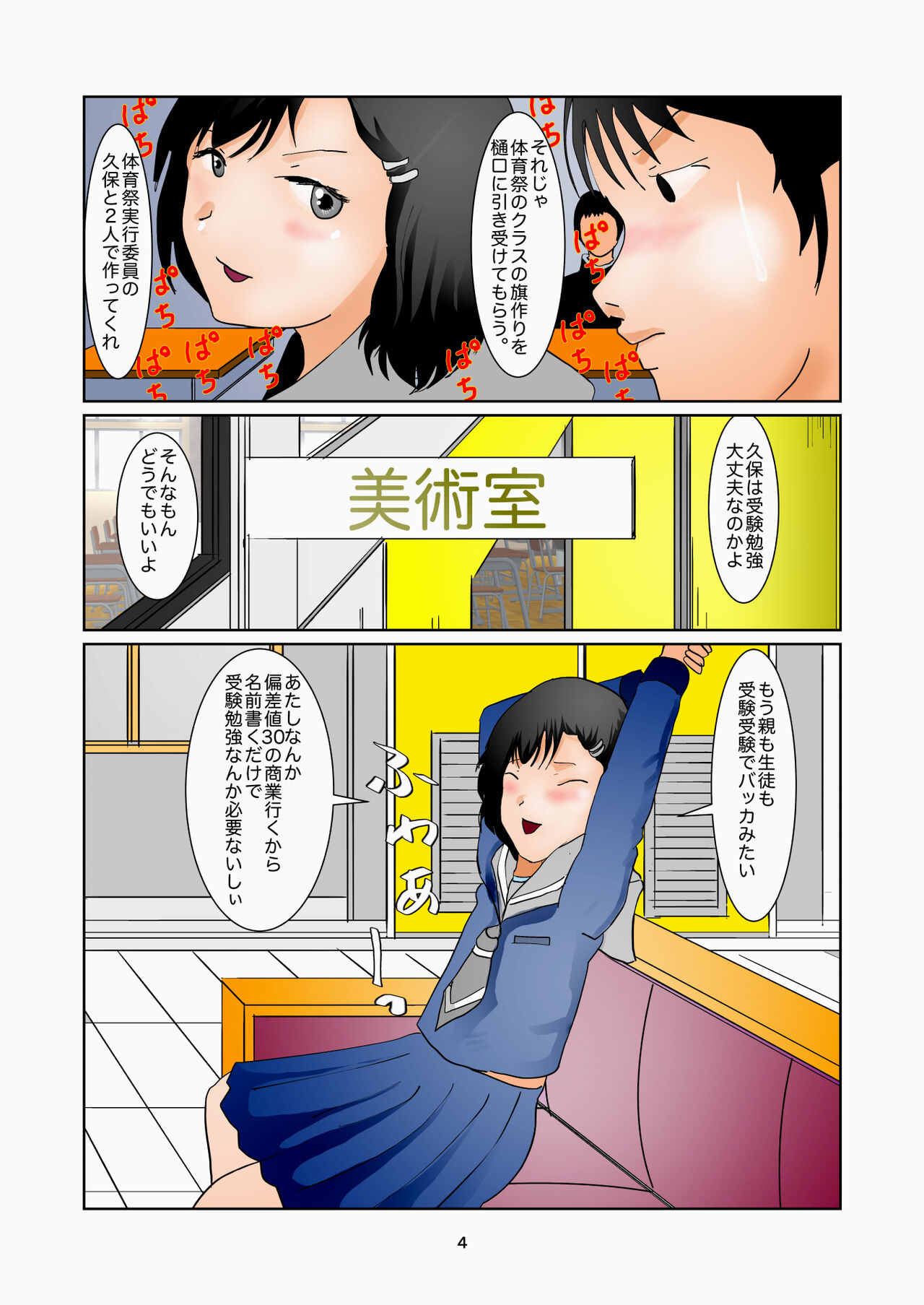 Detention in the Art Room page 4 full