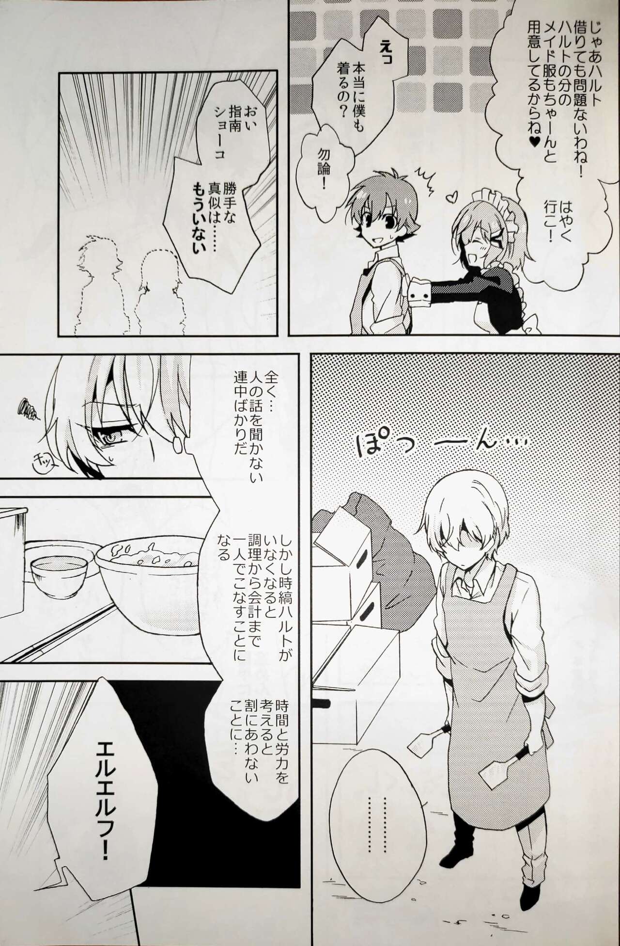 School Life! page 10 full