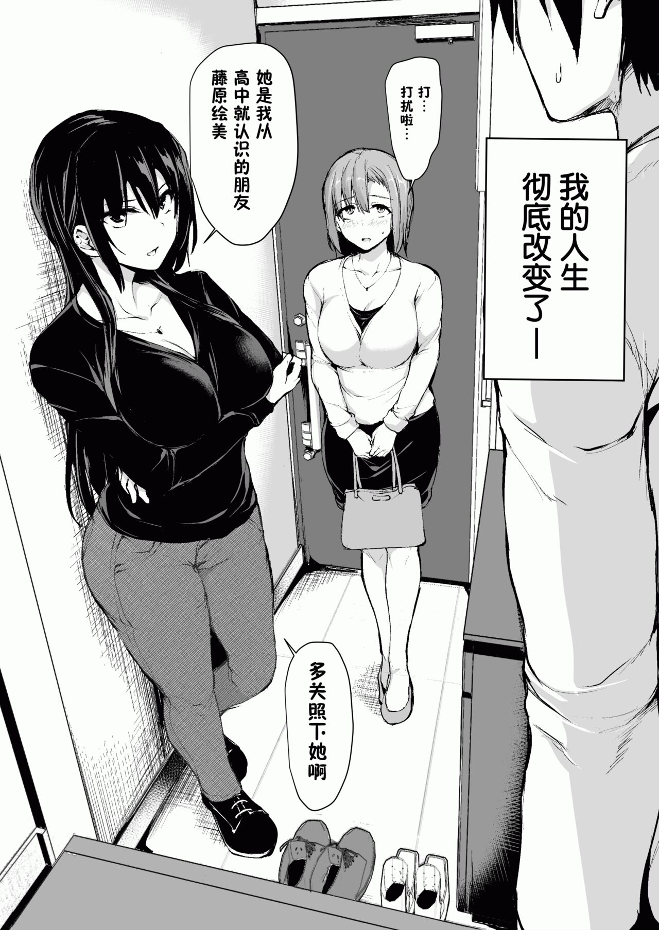 巨乳が2人いないと勃起しない夫のために友達を連れてきた妻 巨乳が2人いないと~  I II page 4 full