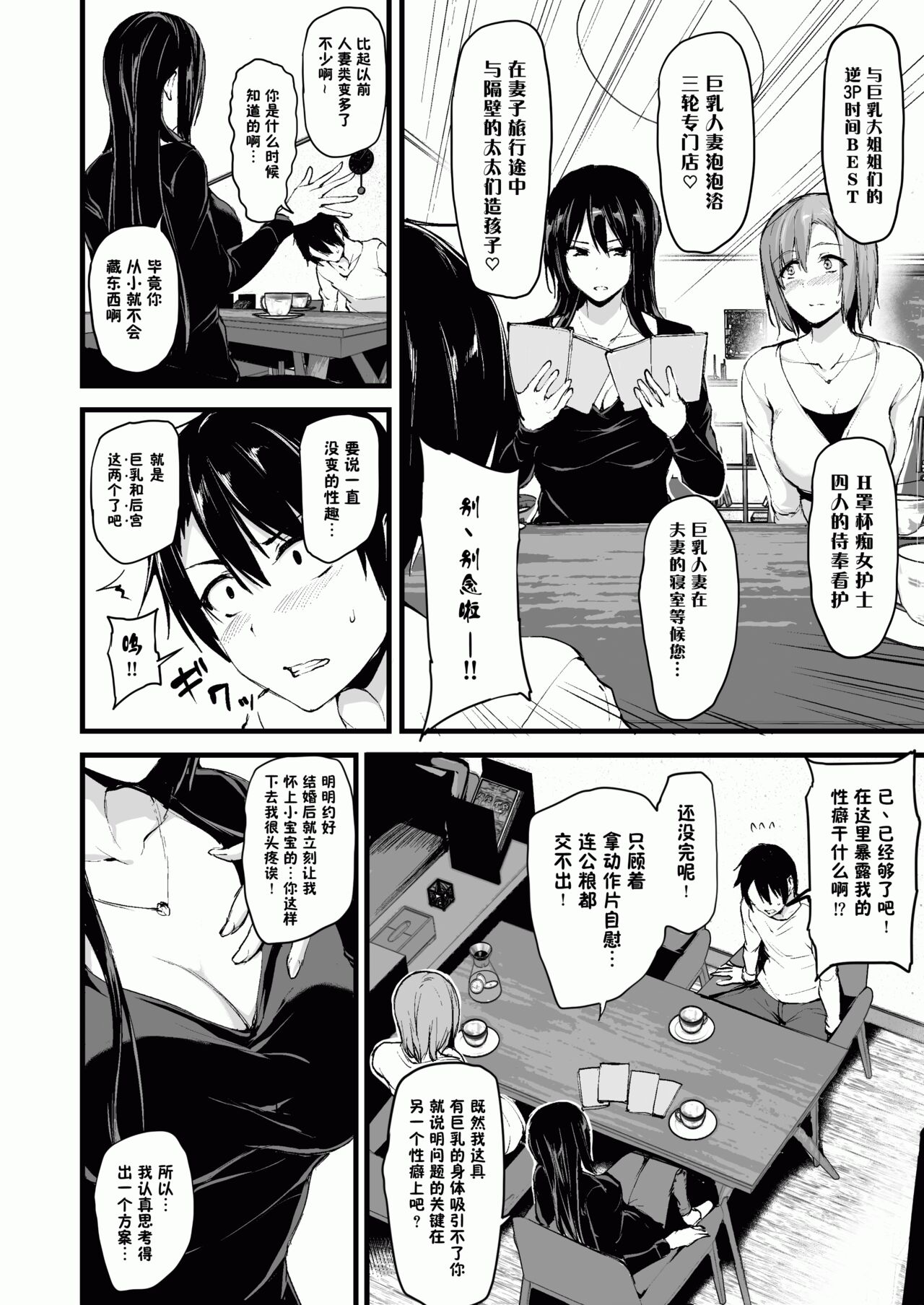 巨乳が2人いないと勃起しない夫のために友達を連れてきた妻 巨乳が2人いないと~  I II page 6 full