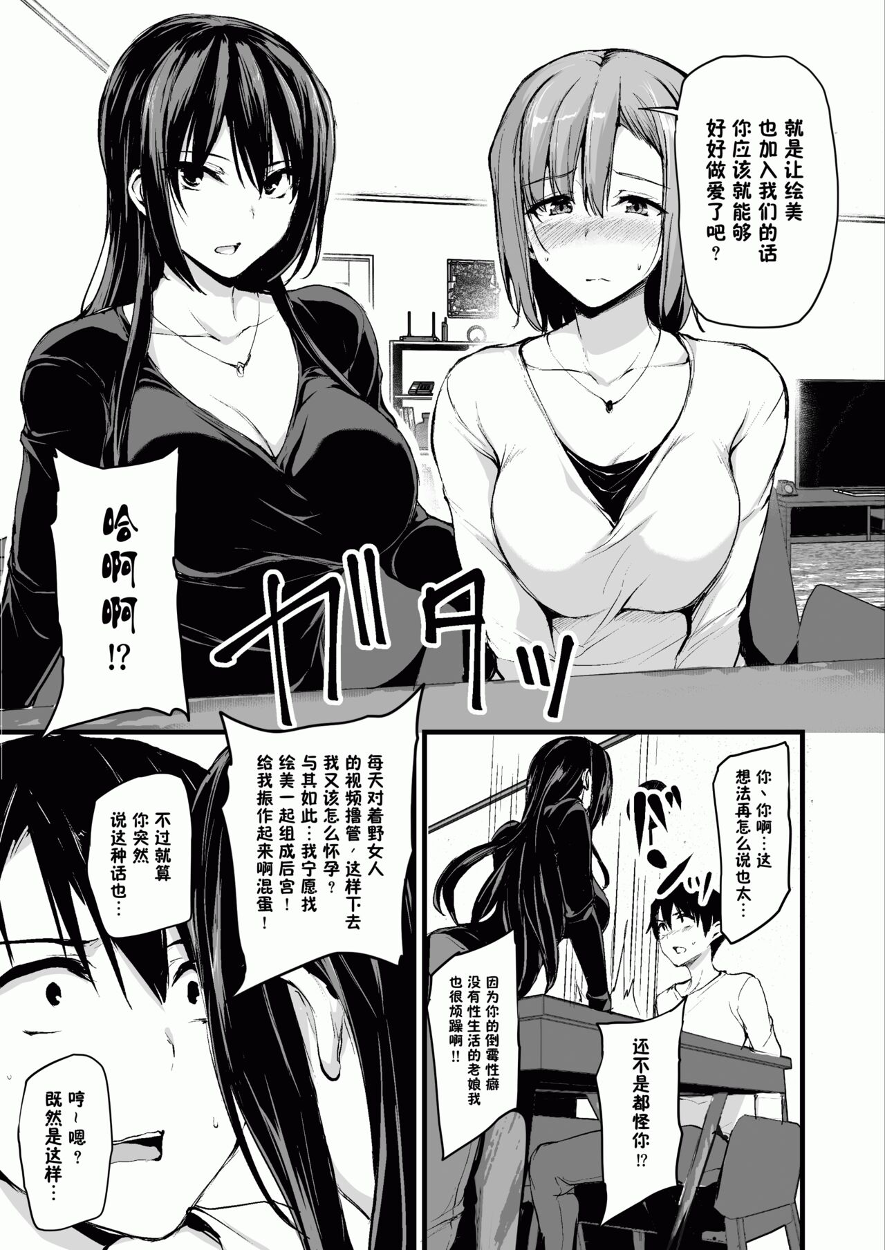 巨乳が2人いないと勃起しない夫のために友達を連れてきた妻 巨乳が2人いないと~  I II page 7 full