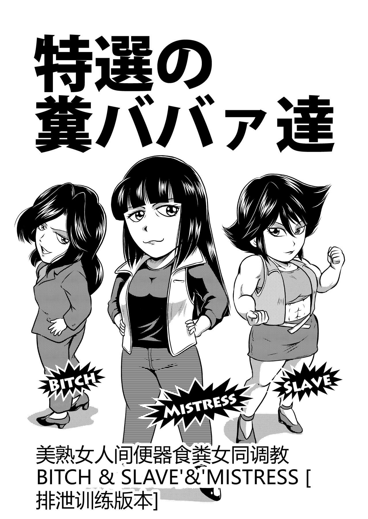 Bitch&Slave&Mistress Scatology training version page 3 full