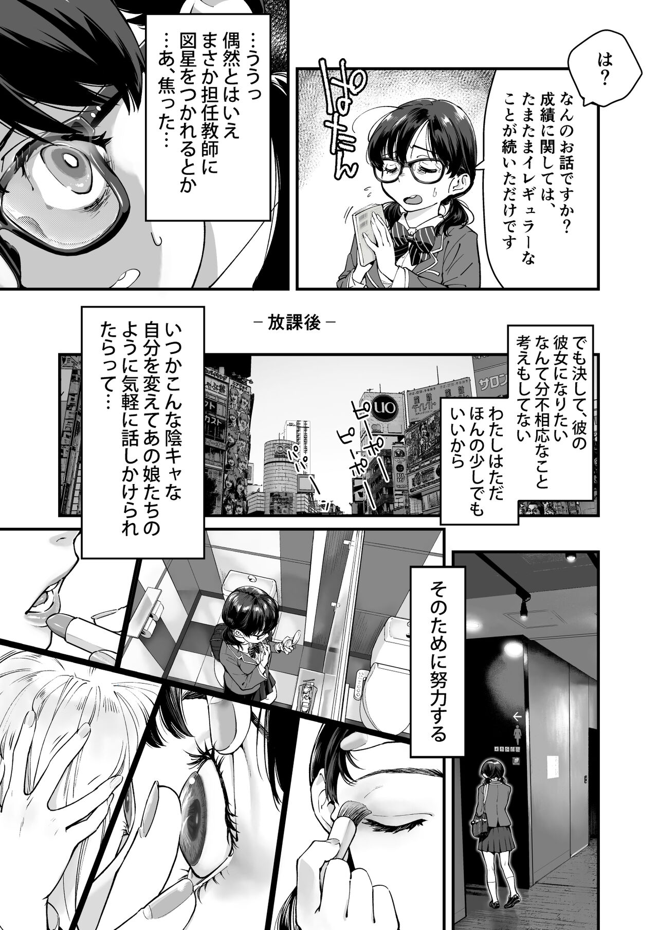 ぎゃるAIめがね page 7 full
