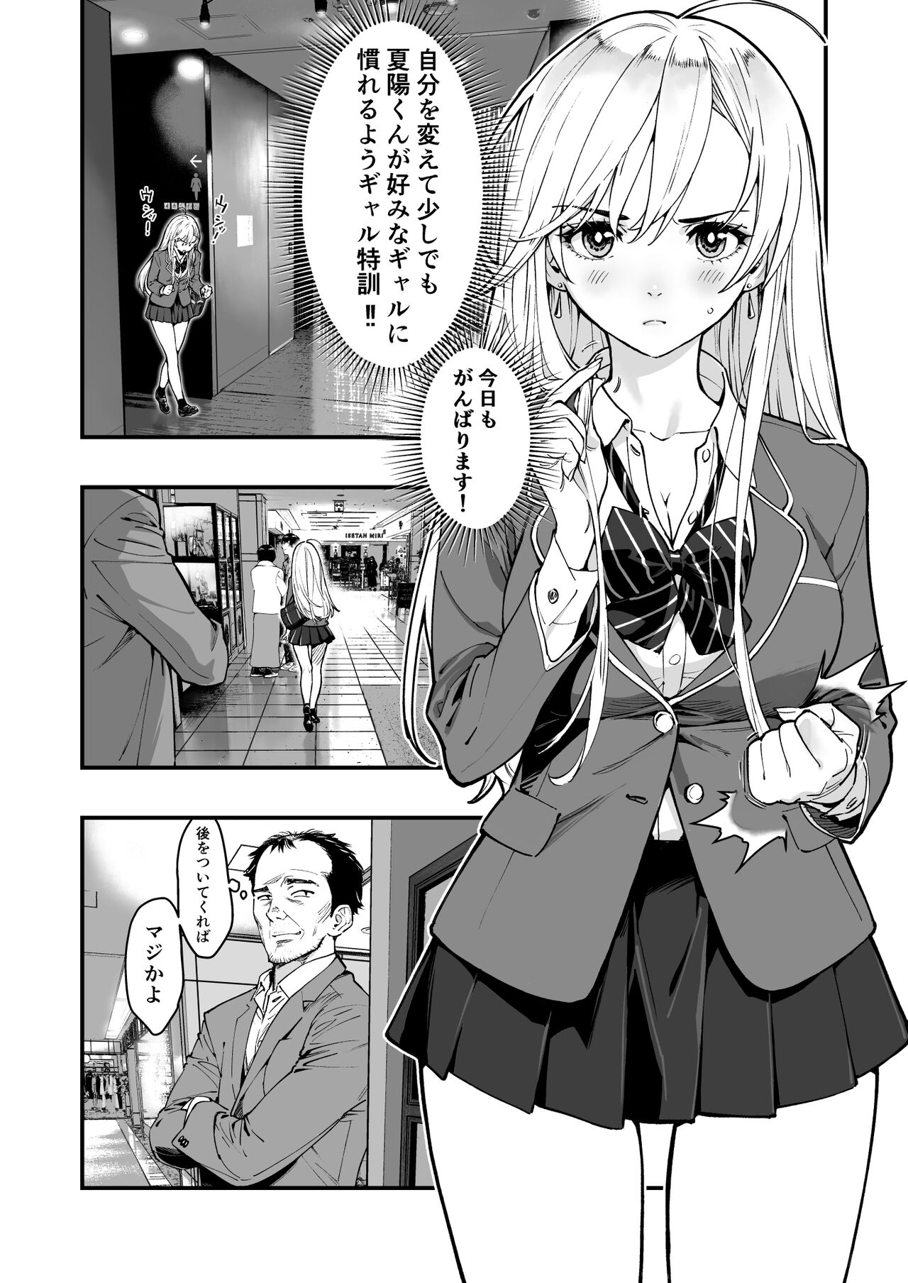 ぎゃるAIめがね page 8 full
