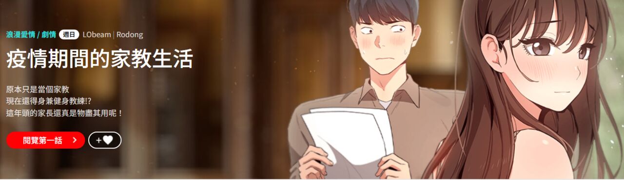 疫情期間的家教生活  | 疫情期间的家教生活 1-12 page 1 full