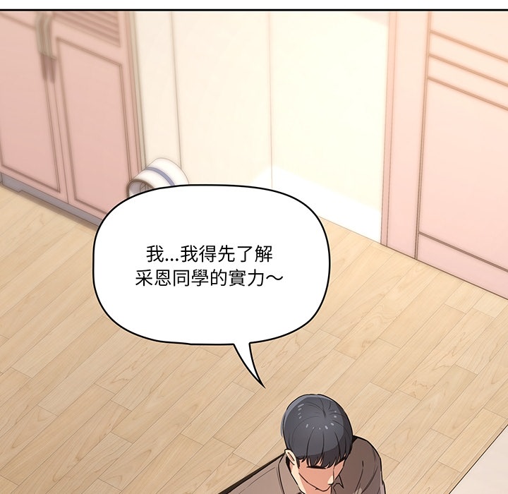 疫情期間的家教生活  | 疫情期间的家教生活 1-12 page 10 full