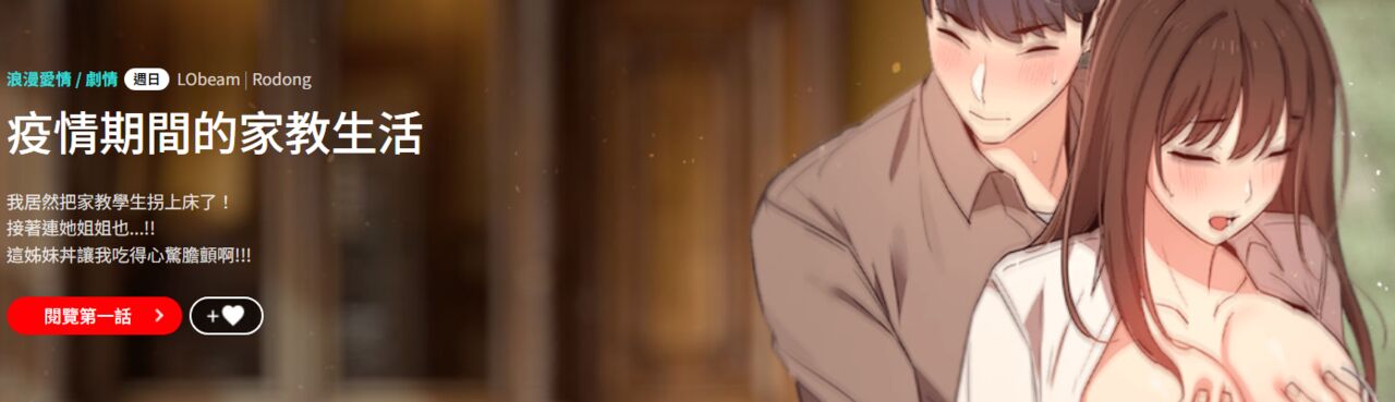 疫情期間的家教生活  | 疫情期间的家教生活 1-12 page 2 full