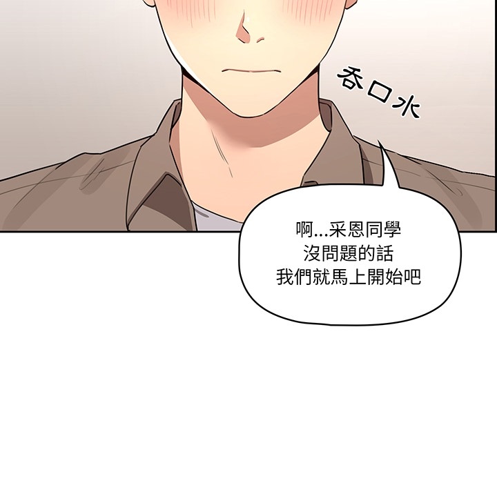 疫情期間的家教生活  | 疫情期间的家教生活 1-12 page 9 full