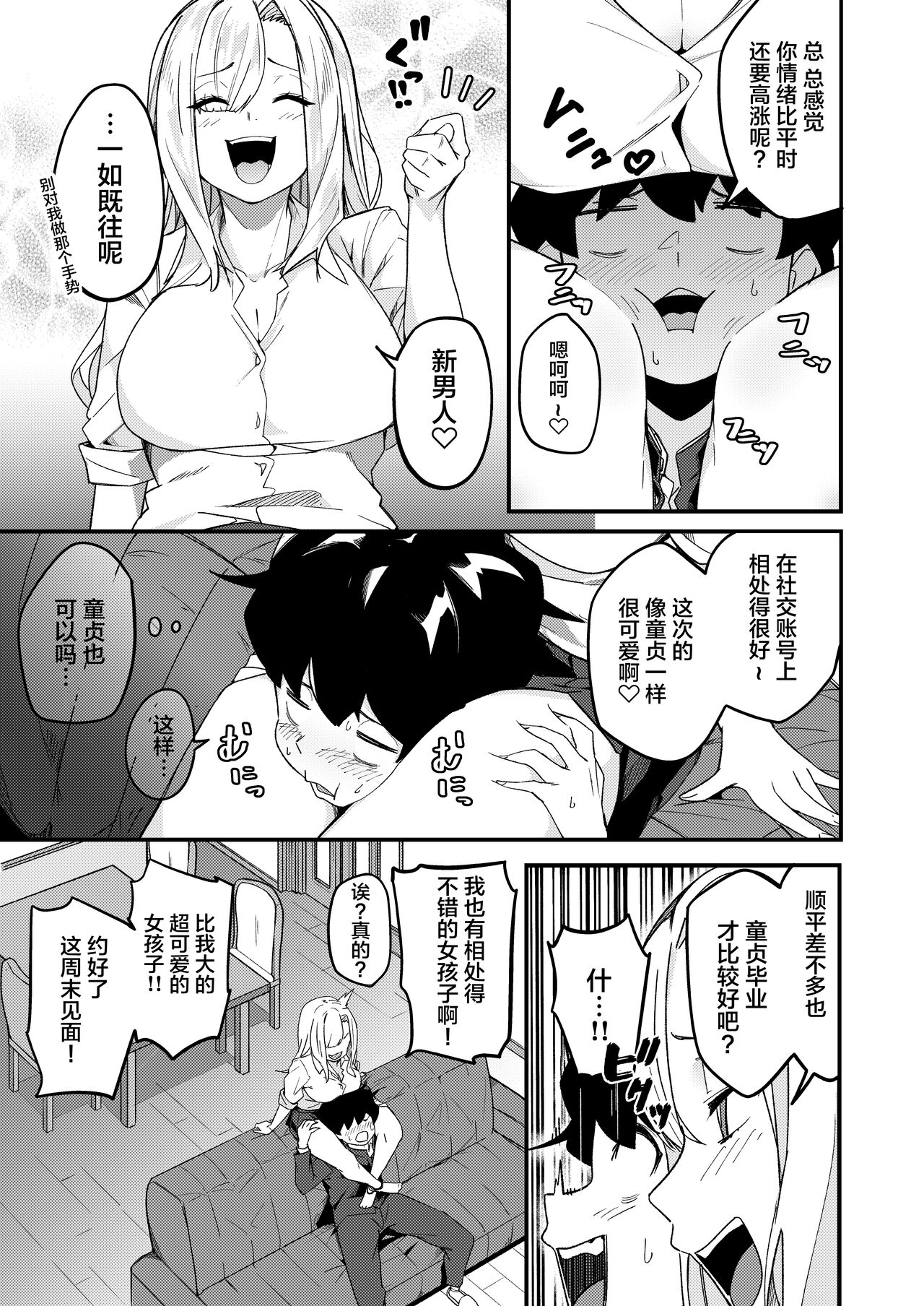 Kyoudai Matching ~Oya ni Naisho de Gachihame Koubi Seikatsu~ page 10 full