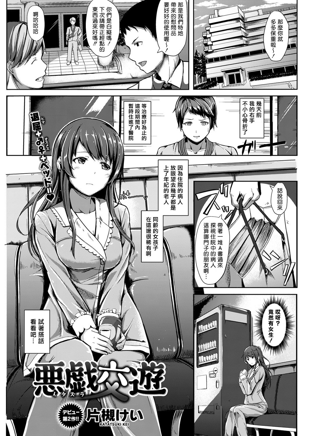 Itazura Kouyuu page 1 full