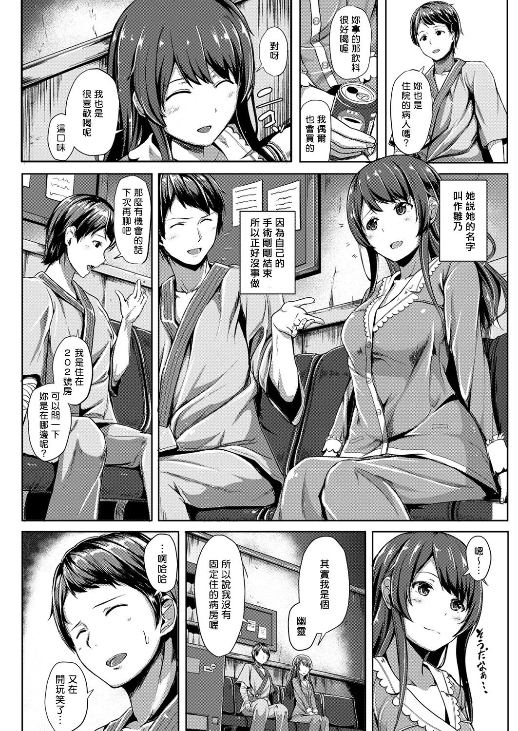 Itazura Kouyuu page 2 full