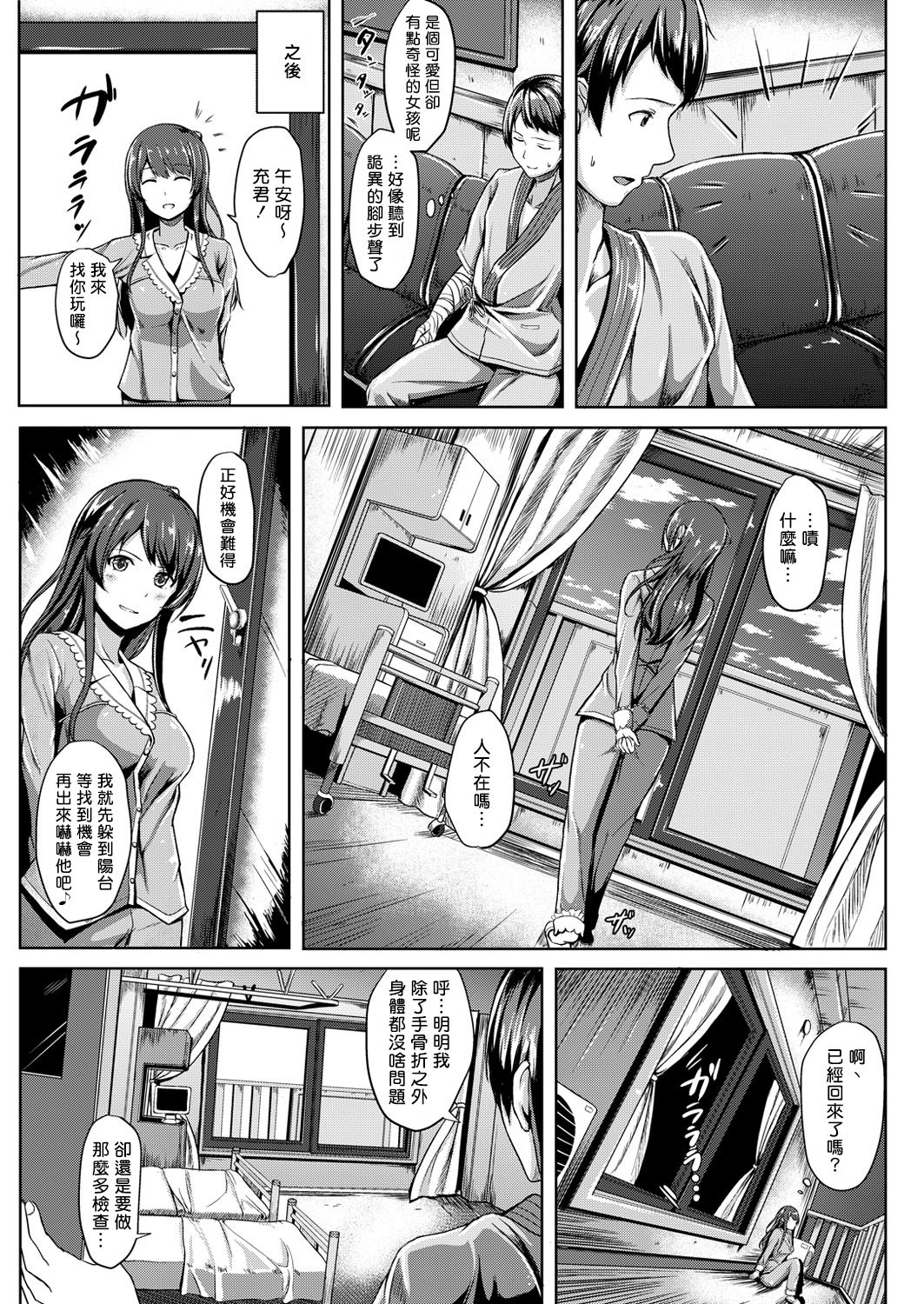 Itazura Kouyuu page 3 full