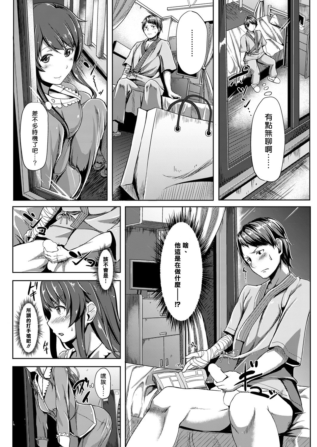 Itazura Kouyuu page 4 full