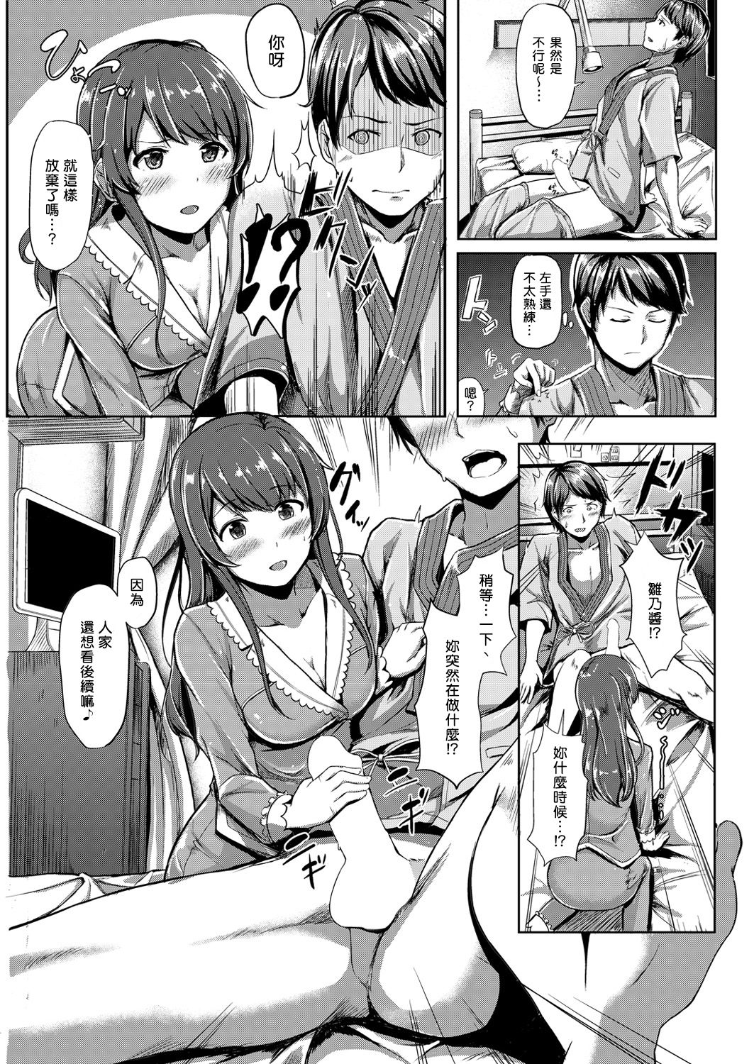 Itazura Kouyuu page 5 full