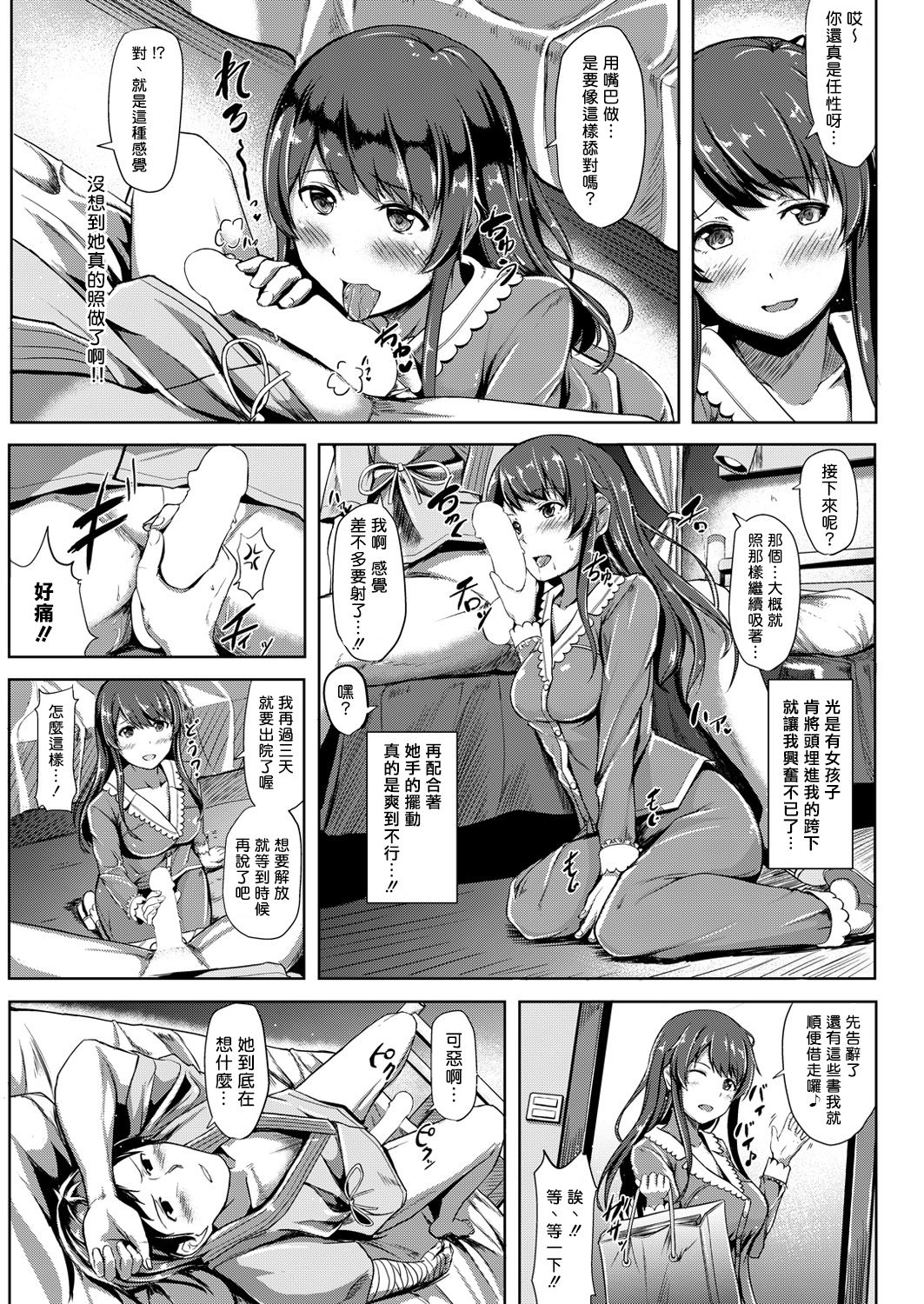 Itazura Kouyuu page 7 full