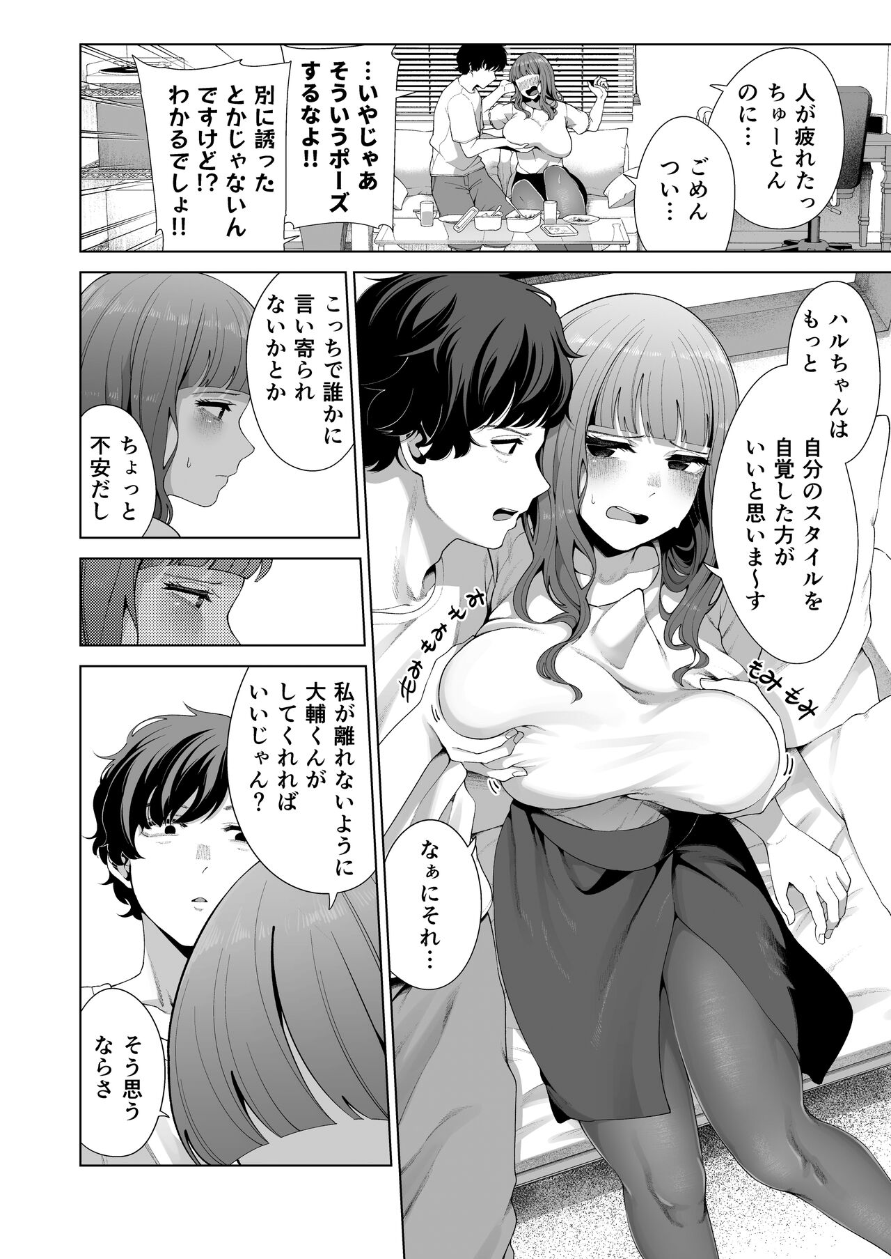 Dousei Kanojo to Asa made Tsuyudaku Hametaoshi page 10 full